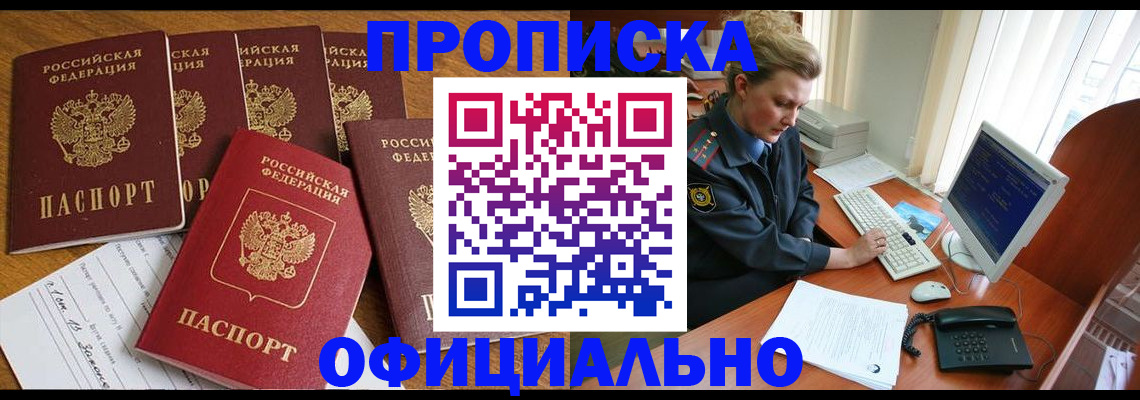 прописка для работы в Ипатово