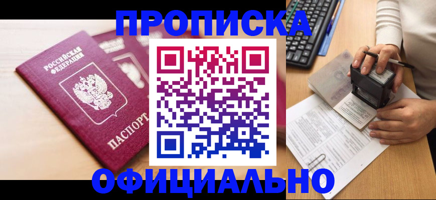 временная регистрация недорого в Ипатово